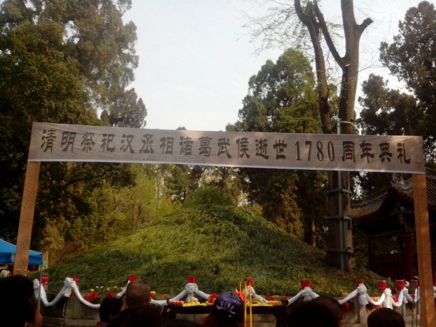 1540705354616824.jpg 3 (图3:诸葛武侯清明祭祀典礼).jpg