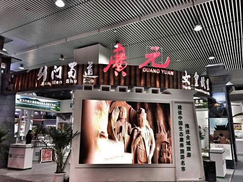 1540711680516810.jpg 昭化旅游走进“第三届四川国际旅游博览会2.jpg