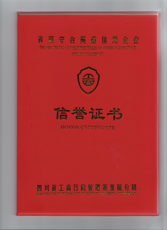 守合同重信用证书1 001_副本.jpg