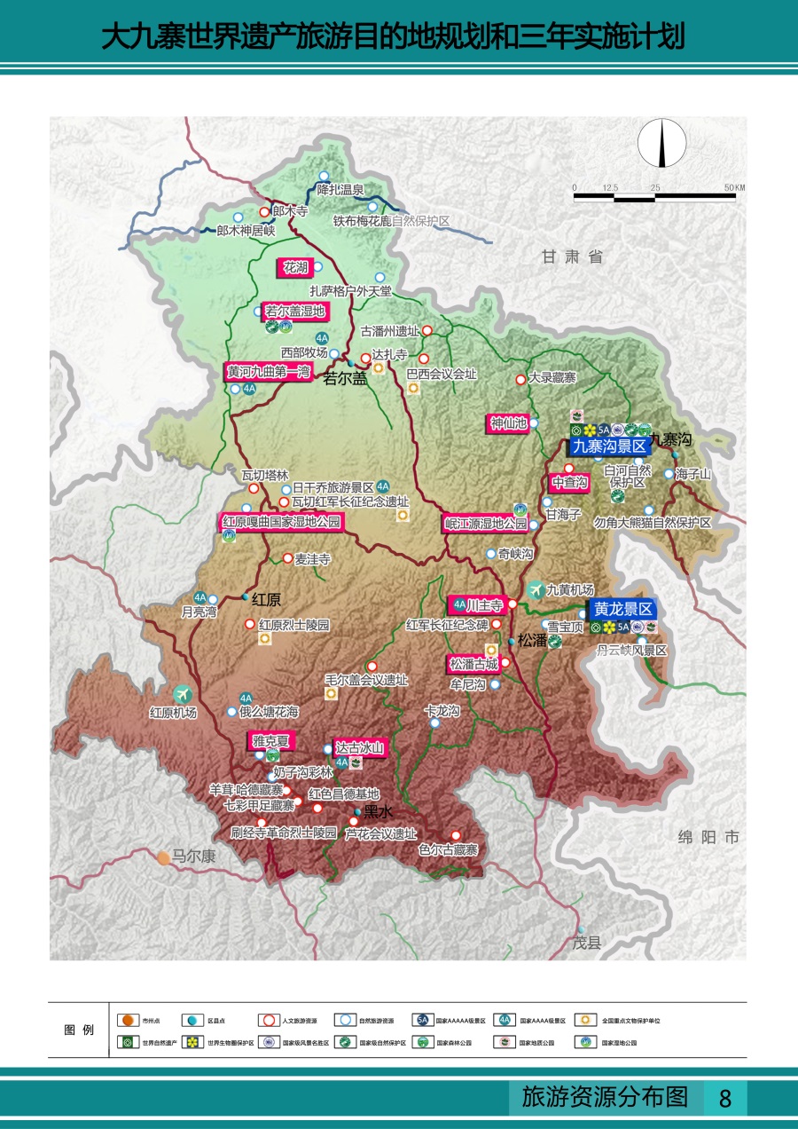 1541669543789798.jpg 08旅游资源分布图20180711(1).jpg