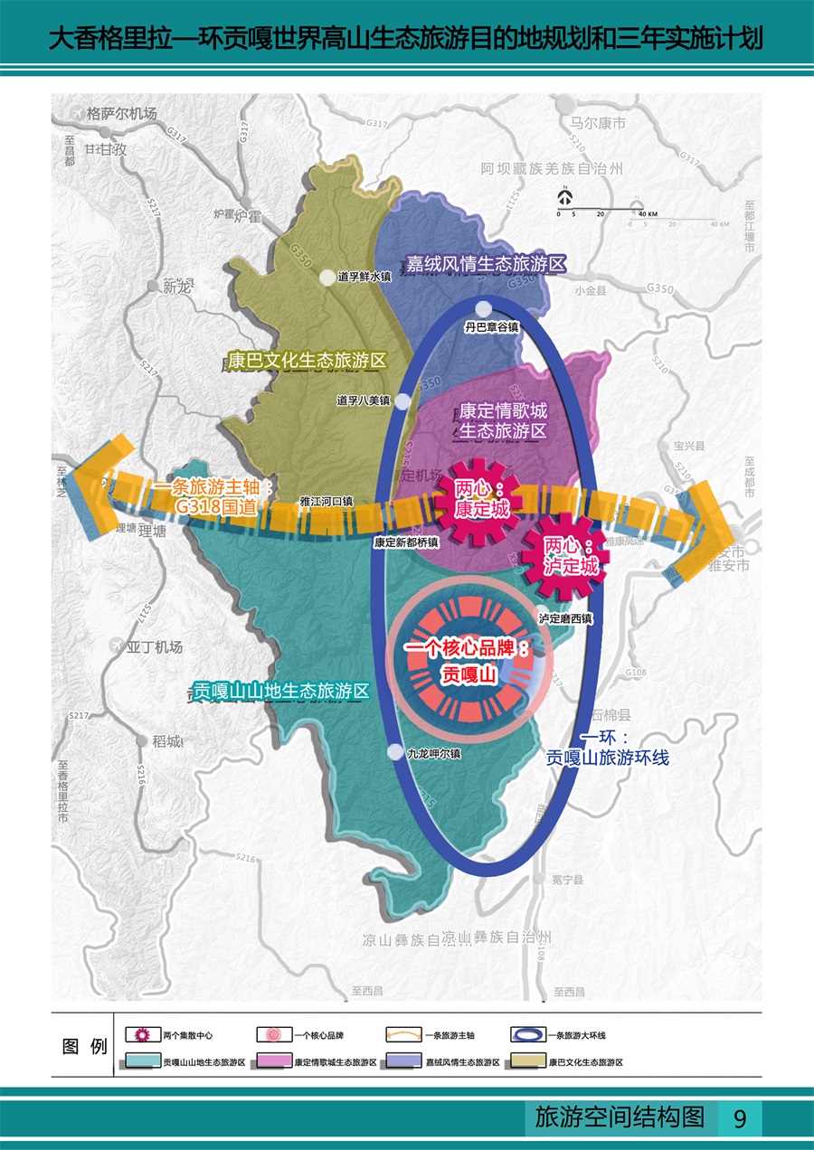 1541670498504910.jpg 09旅游空间结构图20180716123.jpg